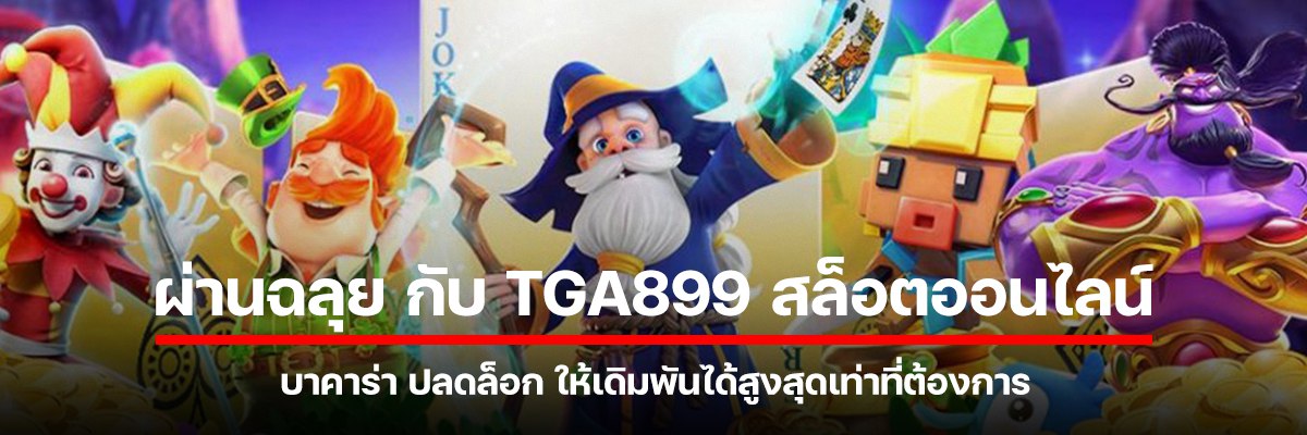 TGA899